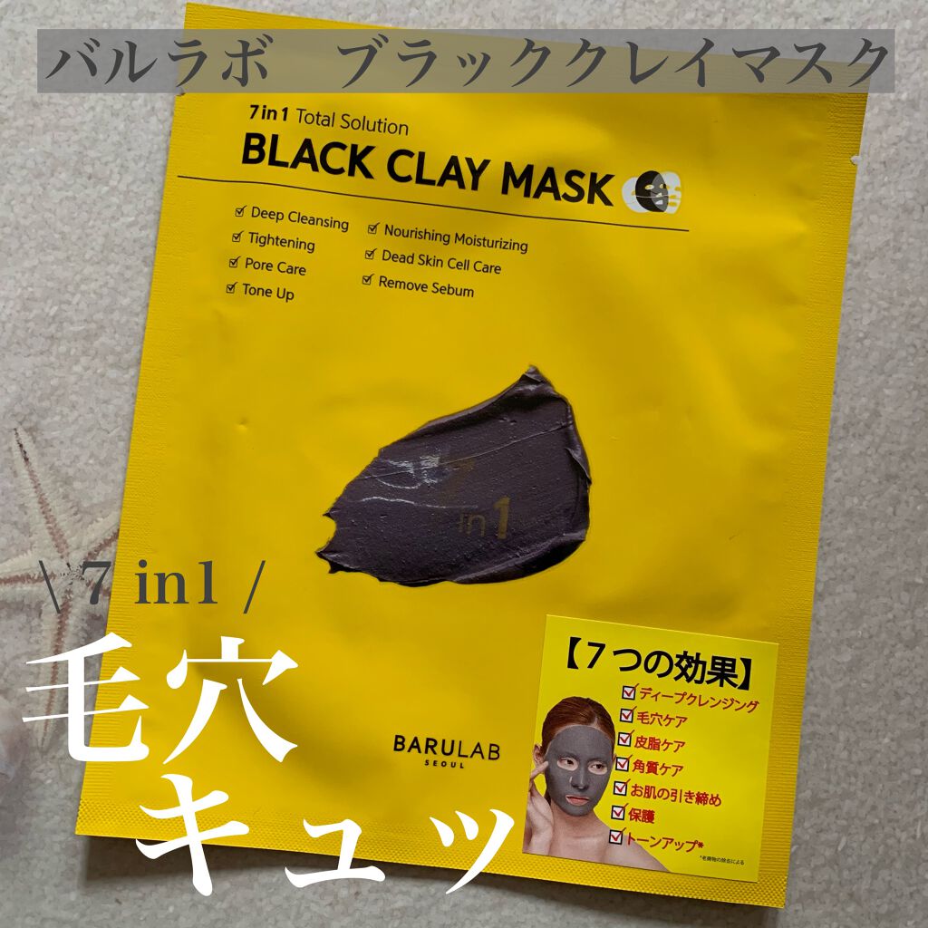 BLACK CLAY MASK(ブラッククレイマスク)/BARULAB/シートマスク・パックを使ったクチコミ(1枚目)