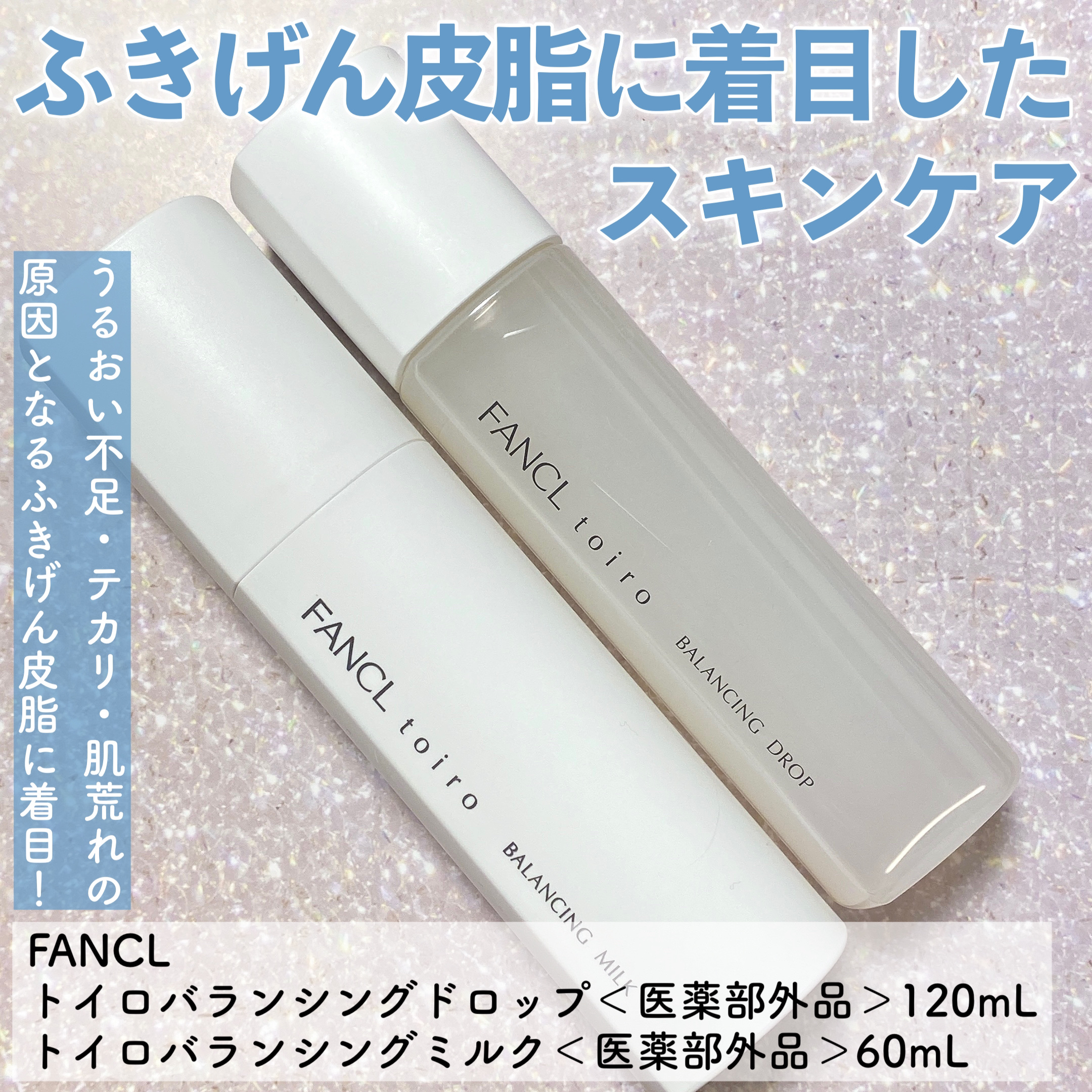 トイロ バランシングドロップ＜医薬部外品＞（化粧液）/ファンケル/化粧水を使ったクチコミ（2枚目）