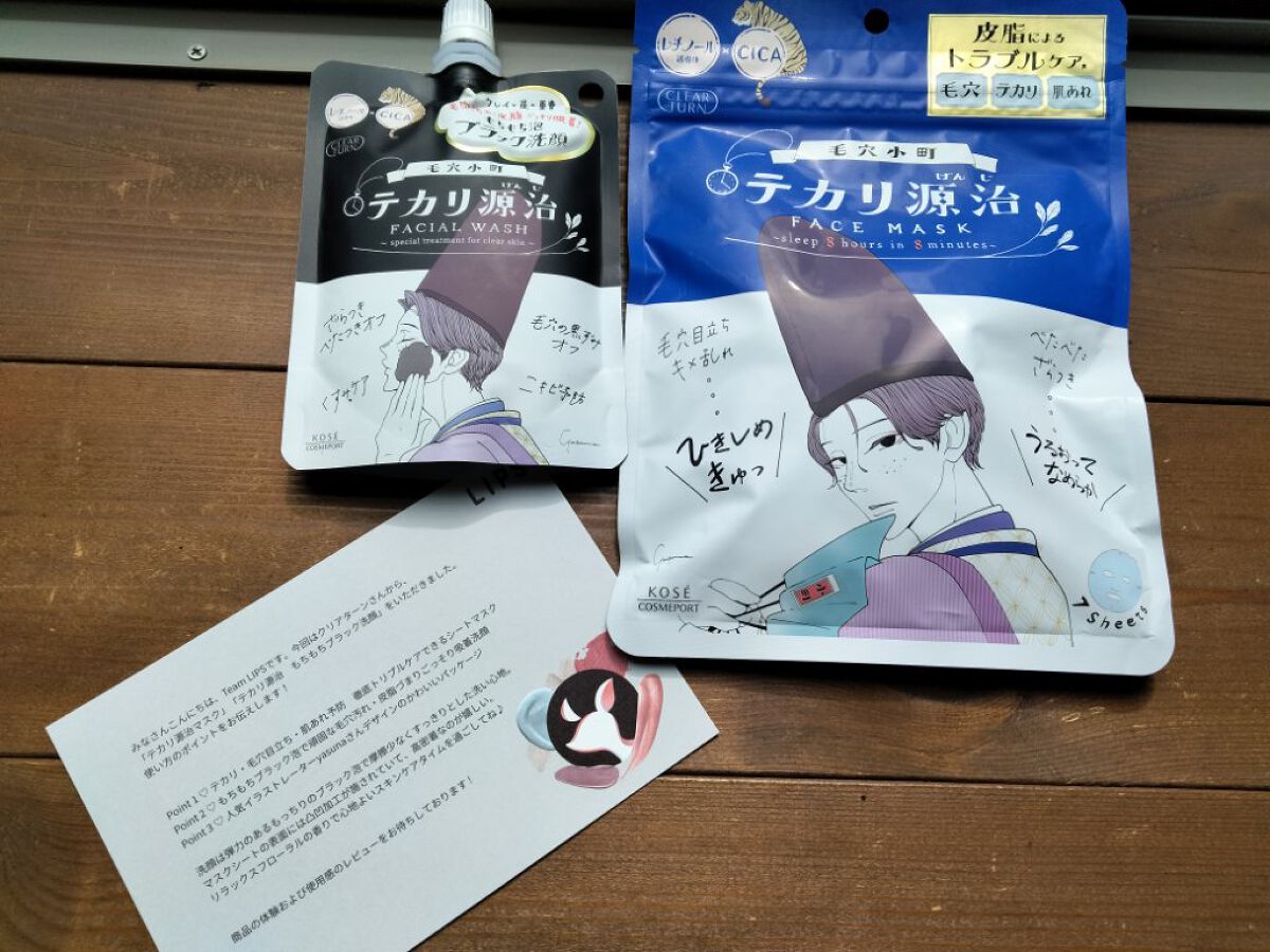 毛穴小町 テカリ源治 もちもちブラック洗顔/クリアターン/洗顔フォームを使ったクチコミ（1枚目）