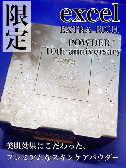 エクストラリッチパウダー la/excel/ルースパウダーを使ったクチコミ(1枚目)