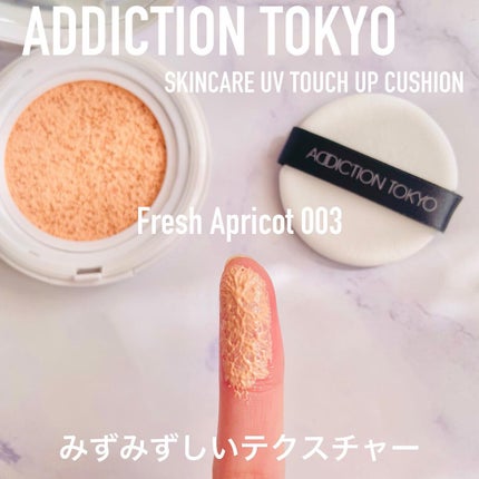 アディクション スキンケアUV タッチアップ クッション/ADDICTION/クッションファンデーションを使ったクチコミ(3枚目)