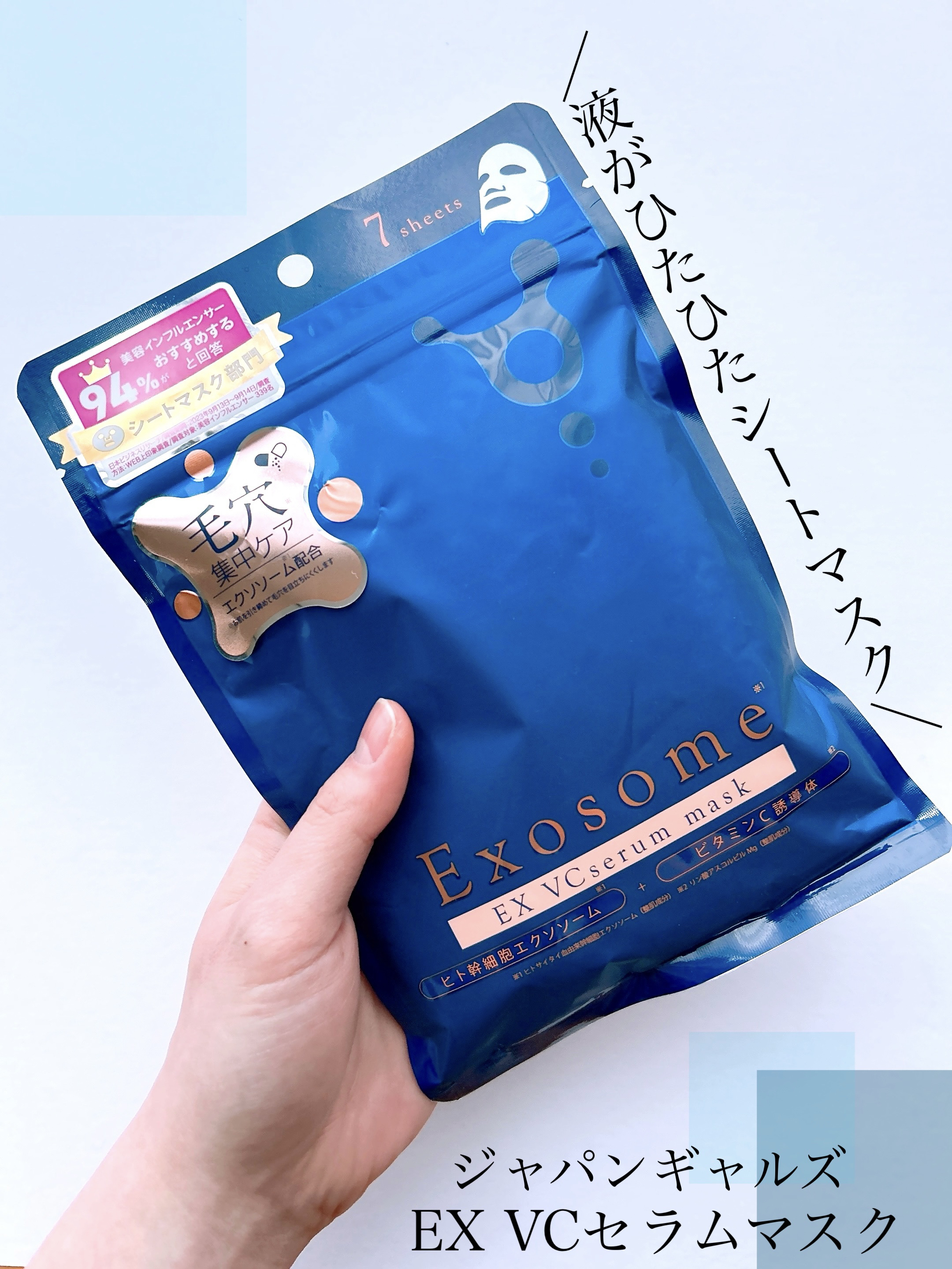 EX VCセラムマスク/EXO LABO/シートマスク・パックを使ったクチコミ（1枚目）