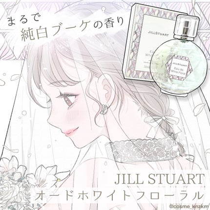 ジルスチュアート オード ホワイトフローラル/JILL STUART/香水(レディース)を使ったクチコミ(1枚目)