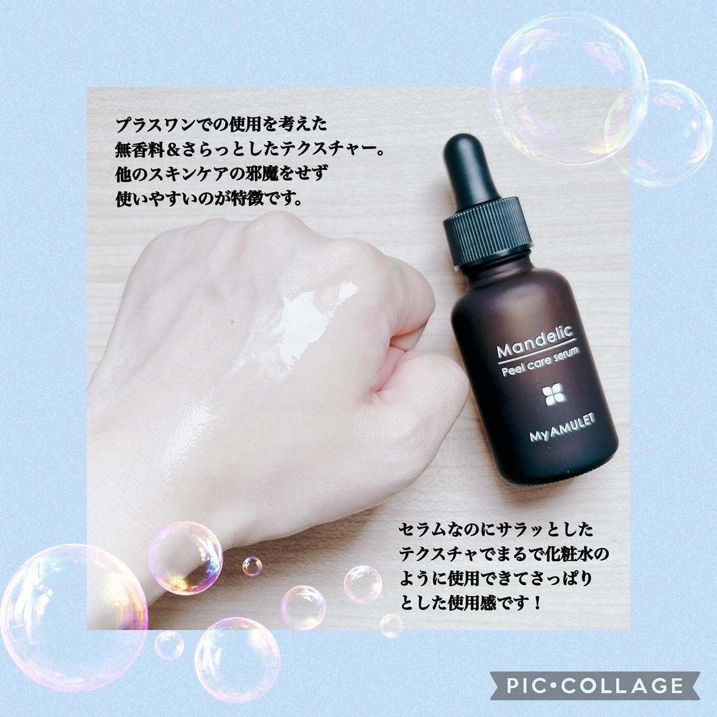 ピールケアセラム/My AMULET/美容液を使ったクチコミ(3枚目)