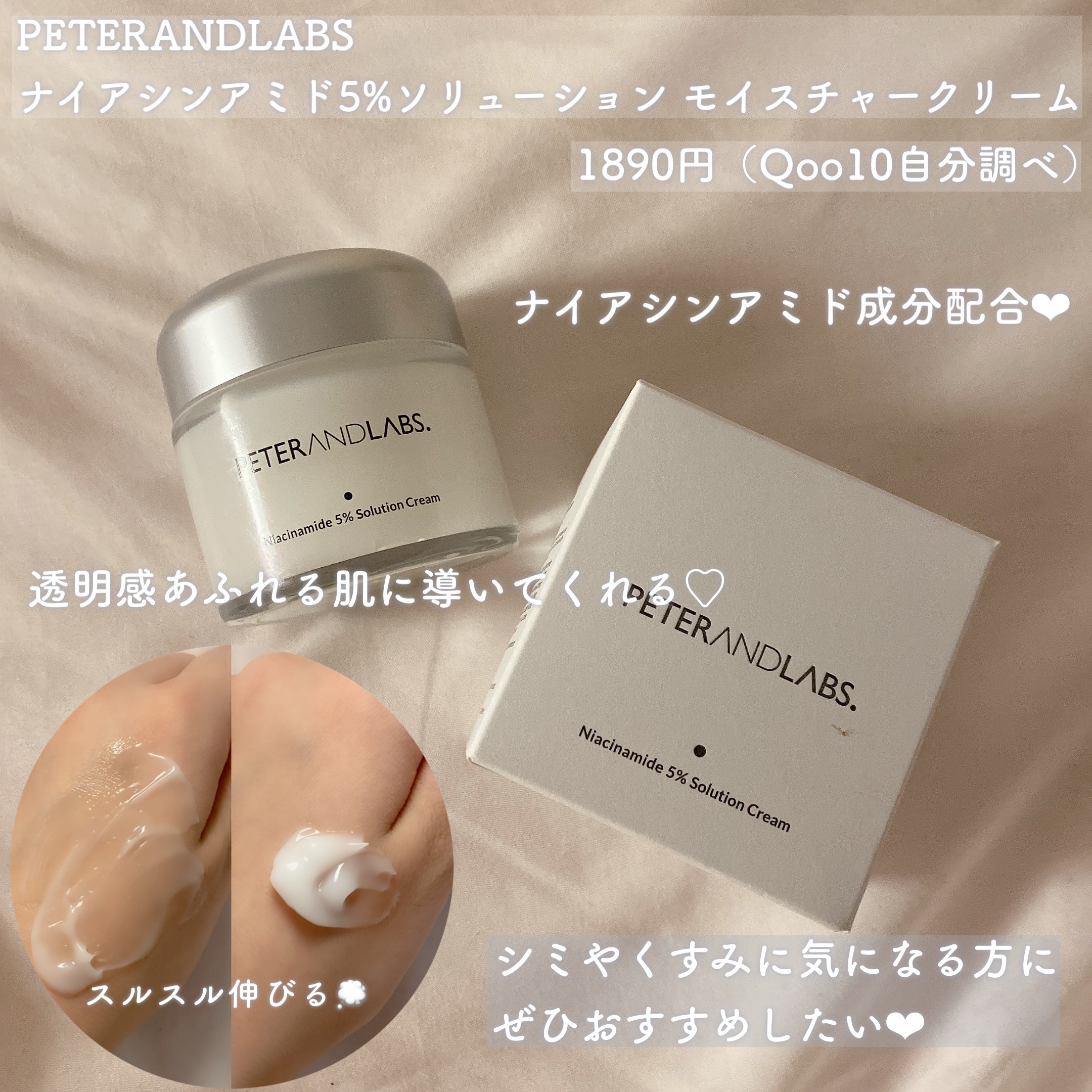 ナイアシンアミド5% ソリューション モイスチャークリーム/PETERANDLABS/フェイスクリームを使ったクチコミ（2枚目）