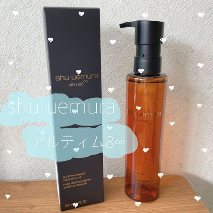 (旧)アルティム8∞ スブリム ビューティ クレンジング オイル/shu uemura/オイルクレンジングを使ったクチコミ(1枚目)