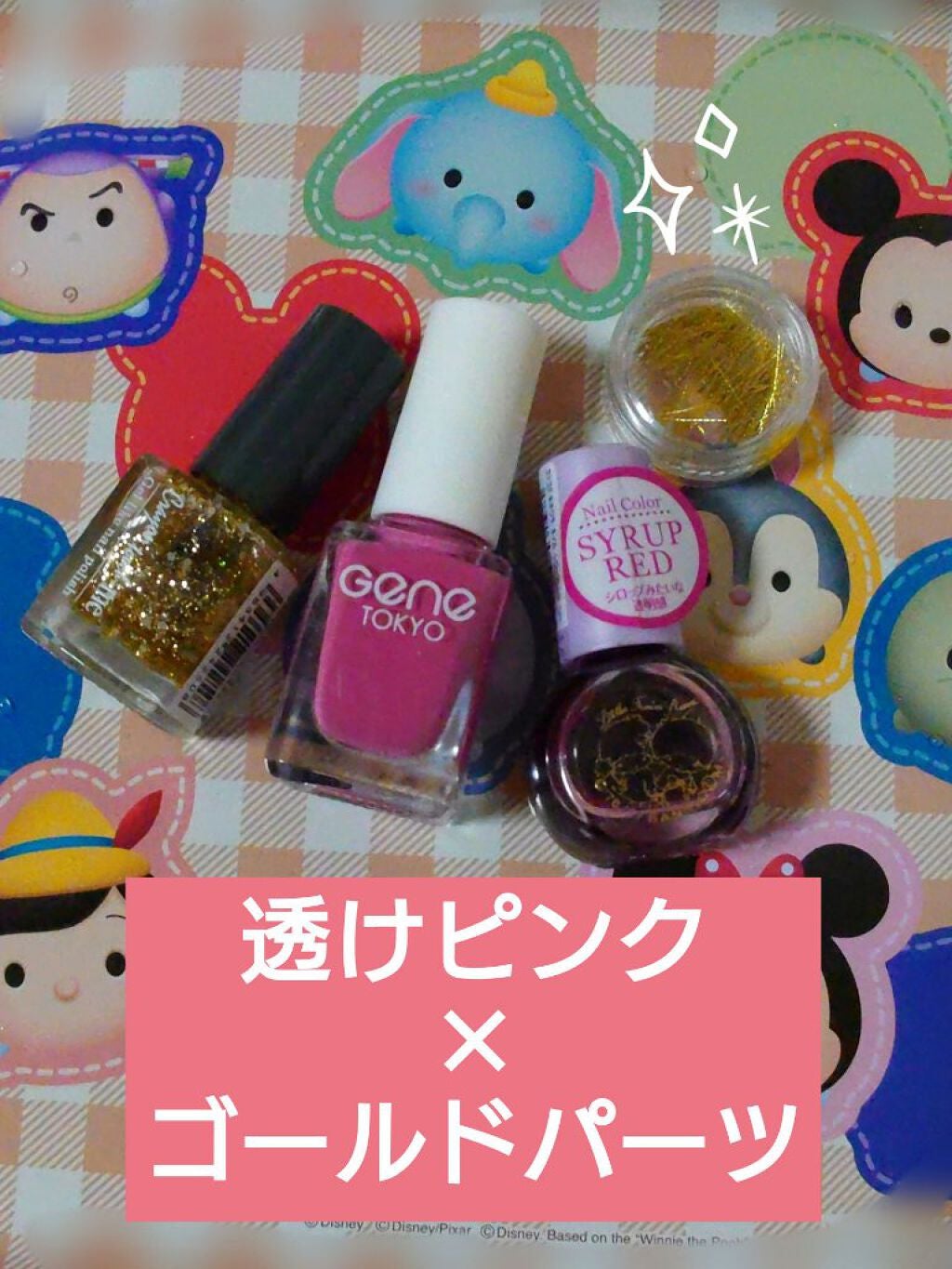 サンリオネイル/DAISO/マニキュアを使ったクチコミ(1枚目)