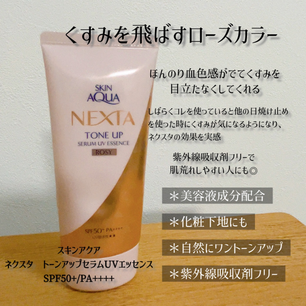 トーンアップUV エッセンス/サンカット®/日焼け止めローションを使ったクチコミ（3枚目）