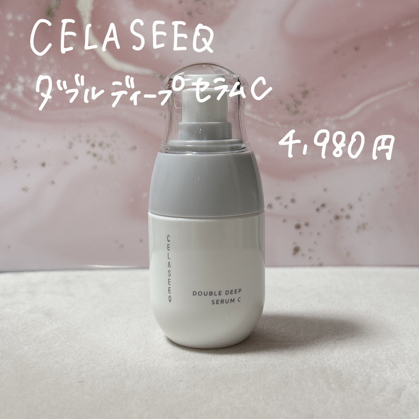 ダブルディープセラムC(美容液)/CELASEEQ/美容液を使ったクチコミ(3枚目)