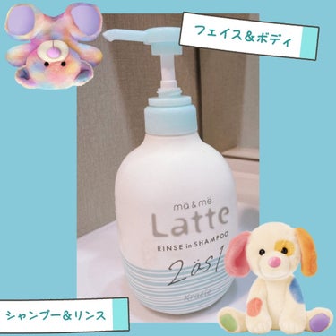 マー＆ミー リンスインシャンプー ポンプ490ml/マー＆ミー　ラッテ/シャンプー・コンディショナーを使ったクチコミ（1枚目）