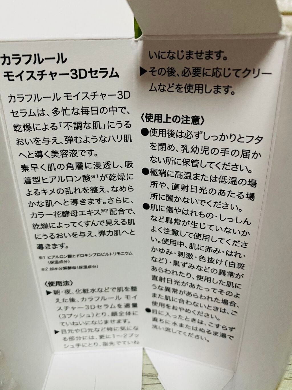 モイスチャー3Dセラム/CALLAFLEUR/美容液を使ったクチコミ(3枚目)