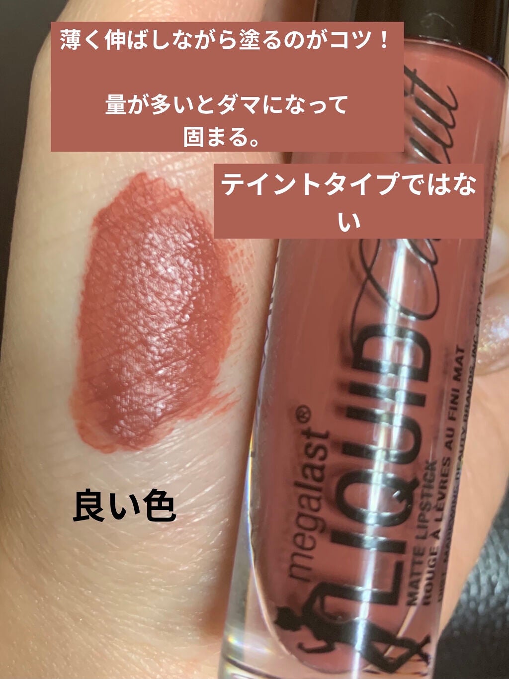 MegaLast Liquid Catsuit Matte Lipstick/wet 'n' wild/口紅を使ったクチコミ(8枚目)