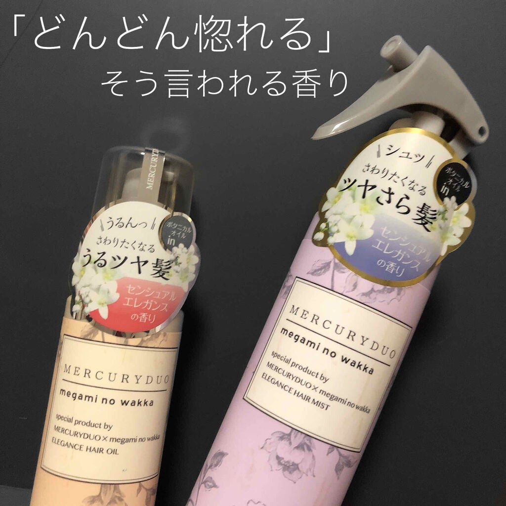 MERCURYDUO エレガンスヘアミスト/R&/ヘアミストを使ったクチコミ(1枚目)