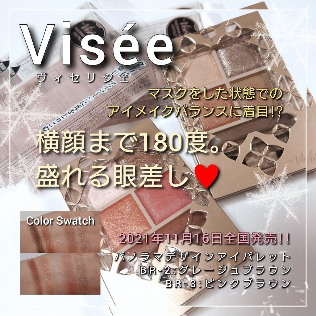 パノラマデザイン アイパレット/Visée/アイシャドウパレットを使ったクチコミ(1枚目)