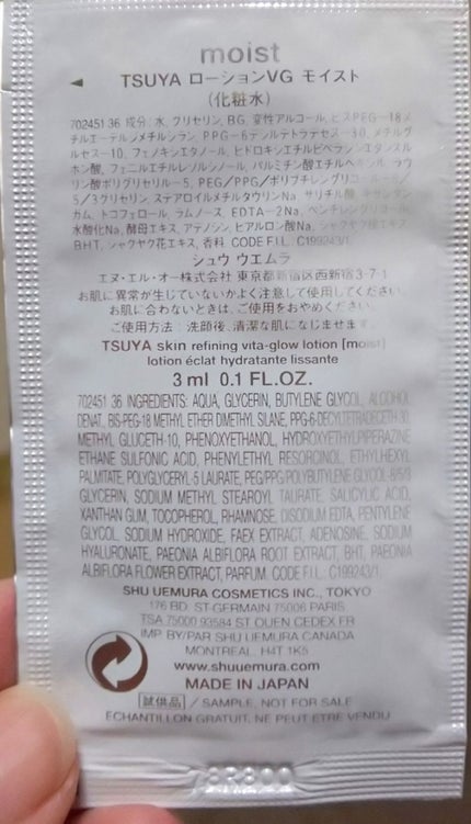 TSUYA ローションVG/shu uemura/化粧水を使ったクチコミ(2枚目)