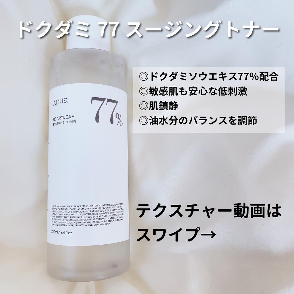 ドクダミ 77 スージングトナー/Anua/化粧水を使ったクチコミ（2枚目）