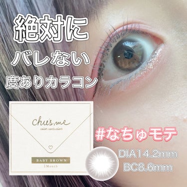 Chu's me 1day/Chu's me/ワンデー（１DAY）カラコンを使ったクチコミ（1枚目）