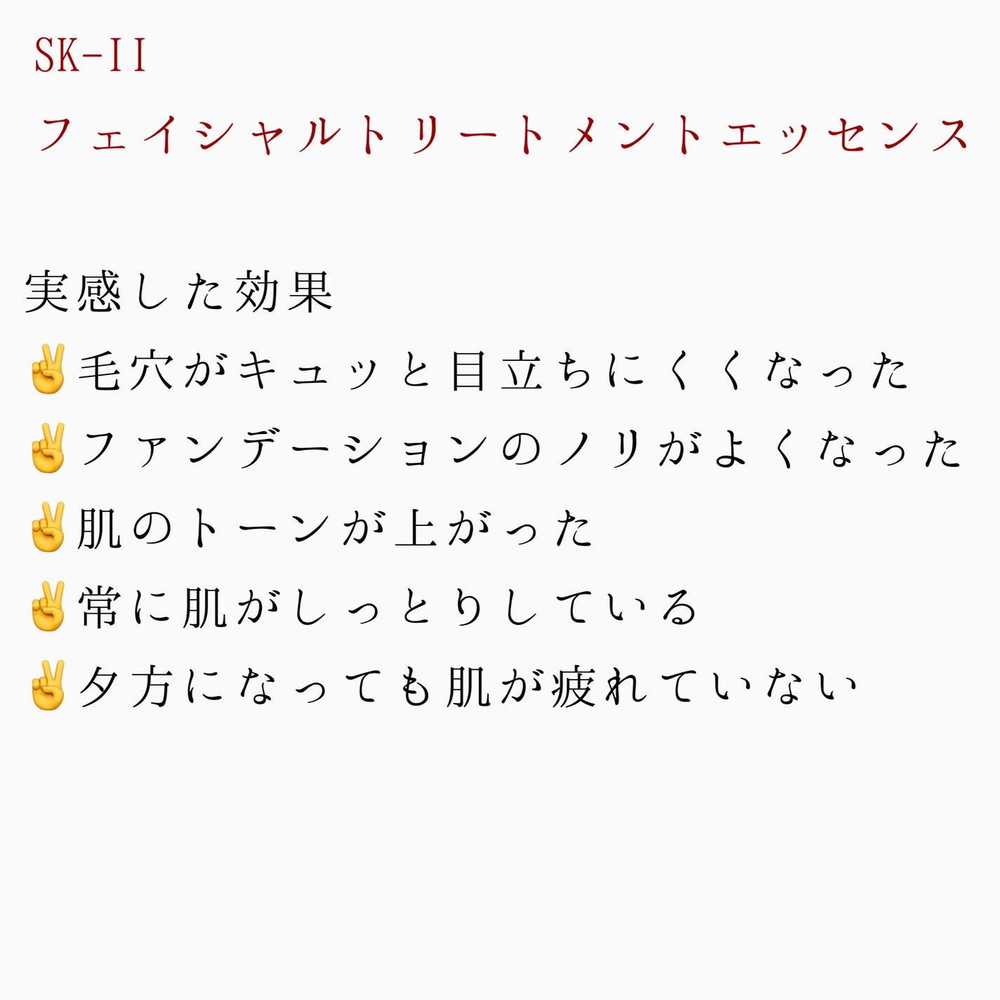 フェイシャル トリートメント エッセンス/SK-II/化粧水を使ったクチコミ(3枚目)