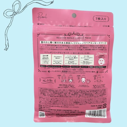 リジュオンリペアエッセンスマスク/ピュレア/シートマスク・パックを使ったクチコミ(2枚目)