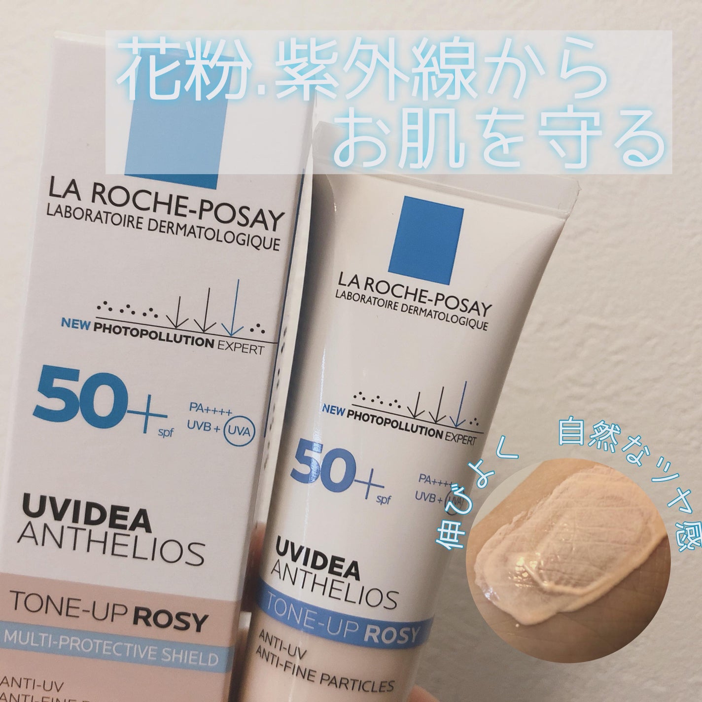 UVイデア XL プロテクショントーンアップ ローズ/ラ ロッシュ ポゼ/日焼け止めクリームを使ったクチコミ(1枚目)