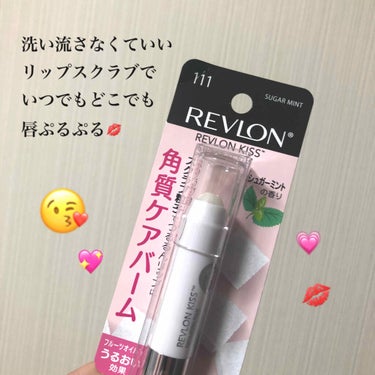 レブロン キス シュガー スクラブ/REVLON/リップスクラブを使ったクチコミ（1枚目）