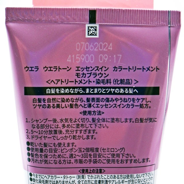 ウエラトーン エッセンスイン カラートリートメント/ウエラ/ヘアカラーを使ったクチコミ(2枚目)