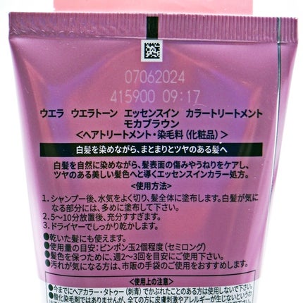 ウエラトーン エッセンスイン カラートリートメント/ウエラ/ヘアカラーを使ったクチコミ(2枚目)