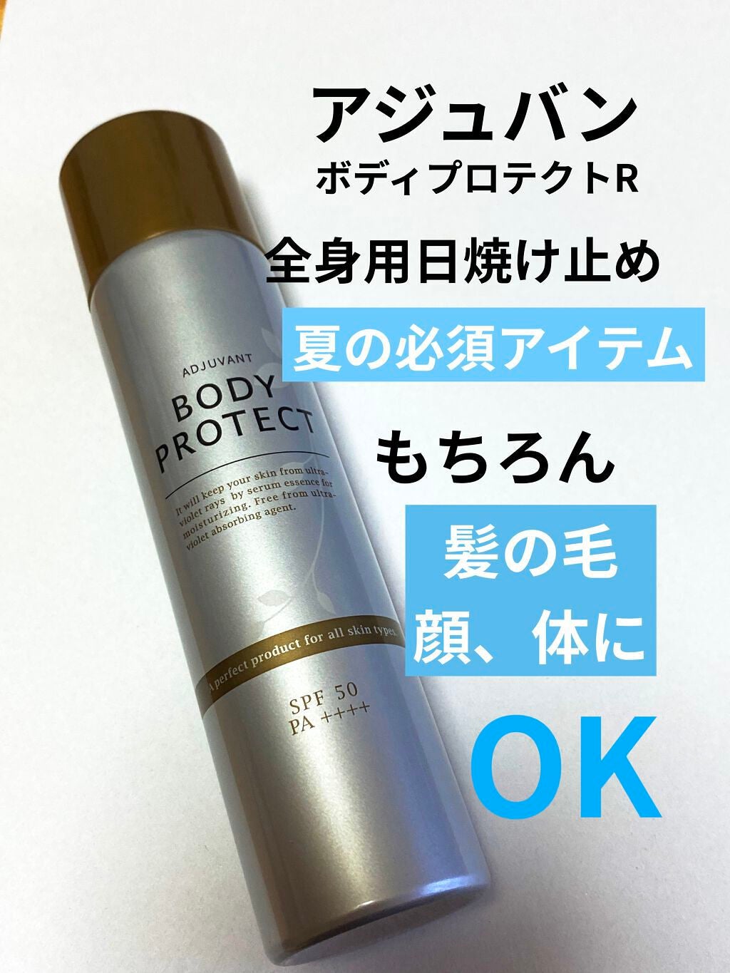 ボディプロテクトR/アジュバン/その他スキンケアを使ったクチコミ(1枚目)