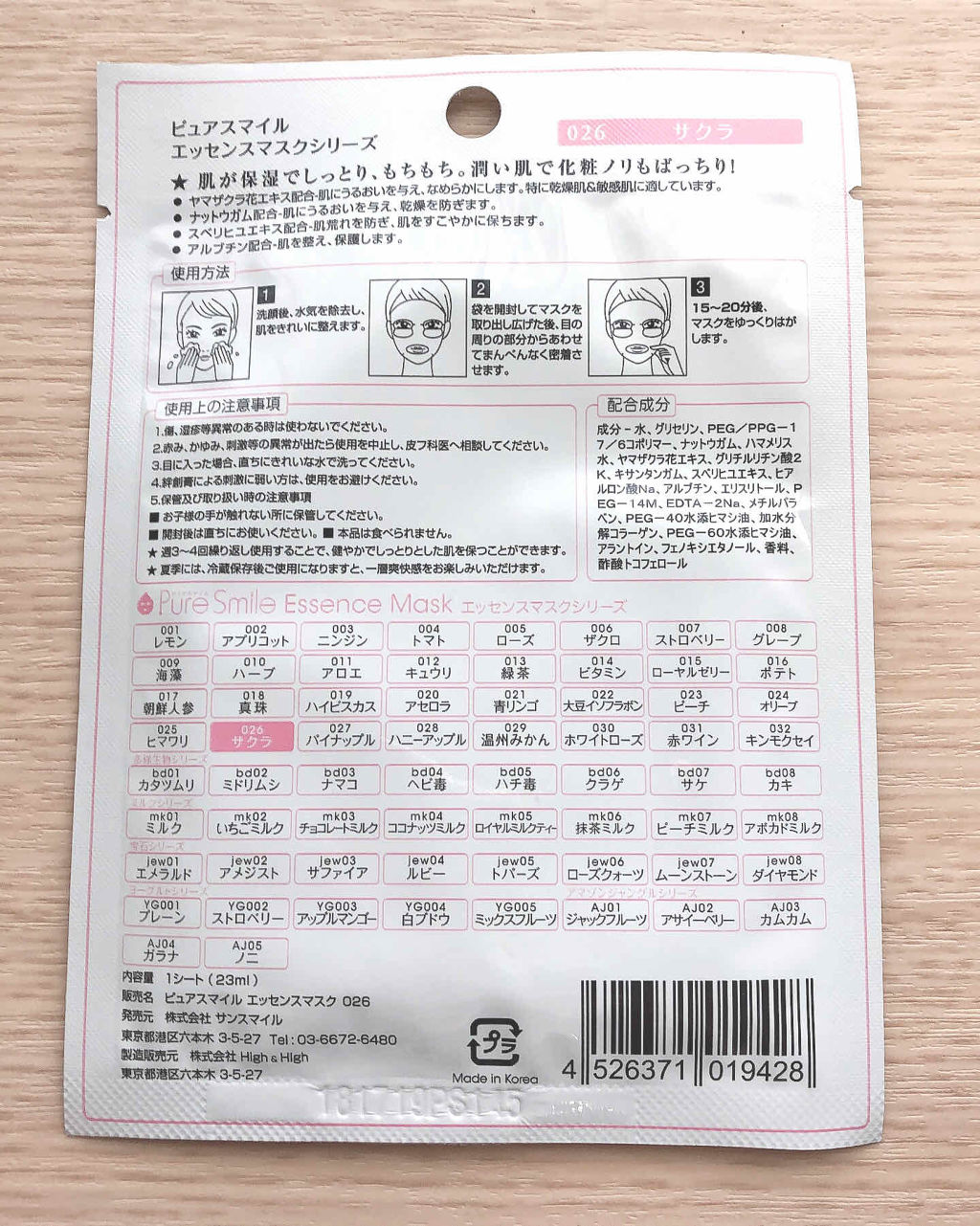 Pure Smile エッセンスマスク サクラのクチコミ「🍀#ピュアスマイル
🍀#エッセンスマスクシリーズ

⭕️香りが良い
⭕️液がしっかりついている.....」（2枚目）