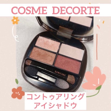 コントゥアリング アイシャドウ/DECORTÉ/パウダーアイシャドウを使ったクチコミ（1枚目）