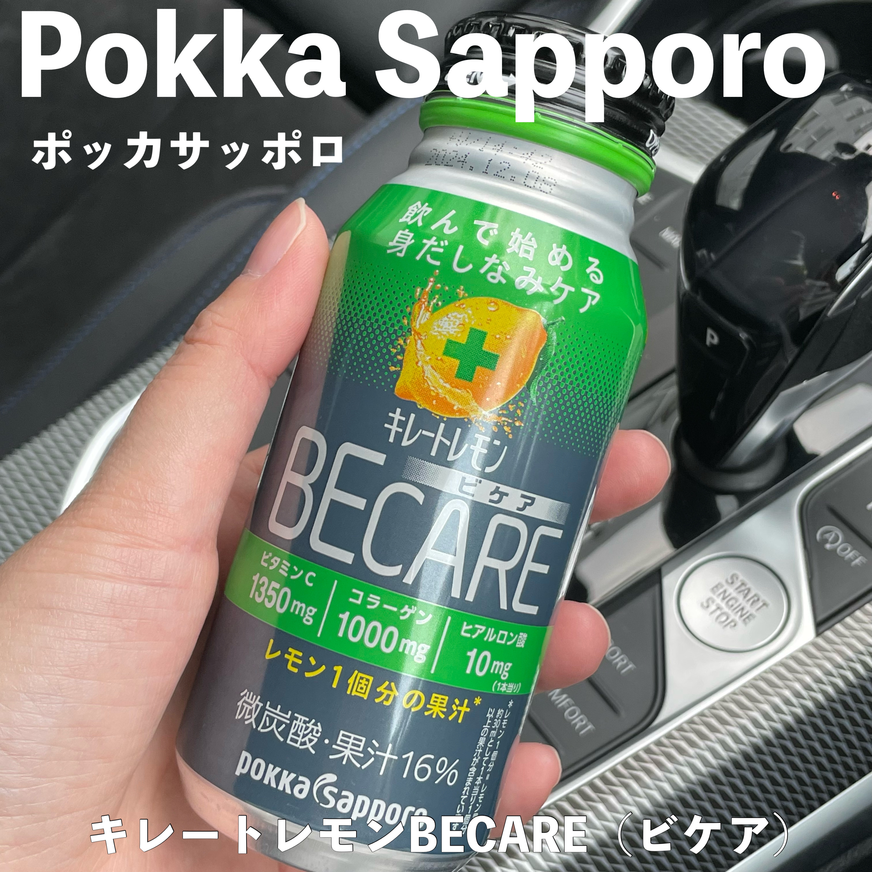 キレートレモンBECARE/Pokka Sapporo (ポッカサッポロ)/美容ドリンクを使ったクチコミ（1枚目）