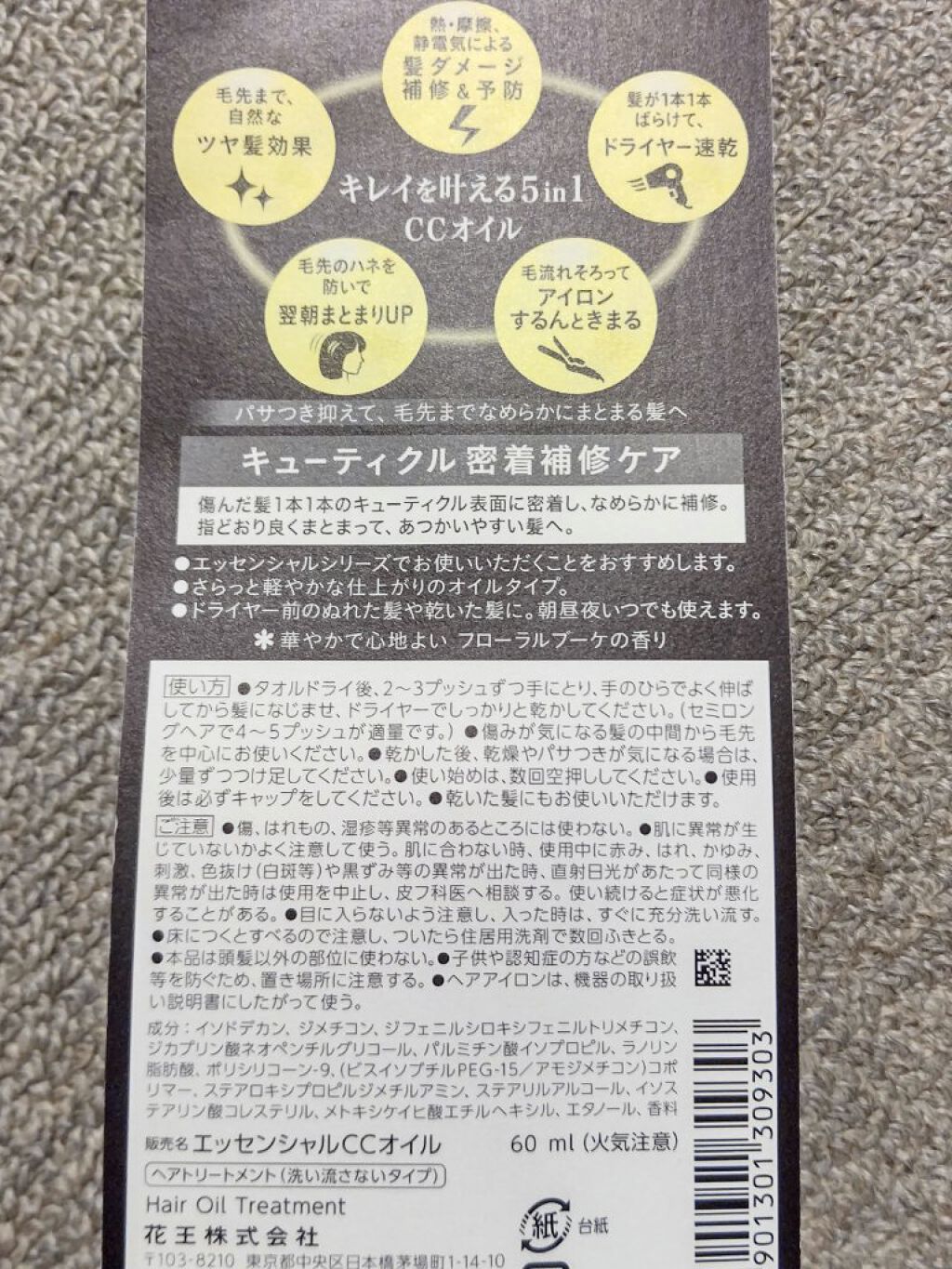 CCオイル/エッセンシャル/ヘアオイルを使ったクチコミ（2枚目）