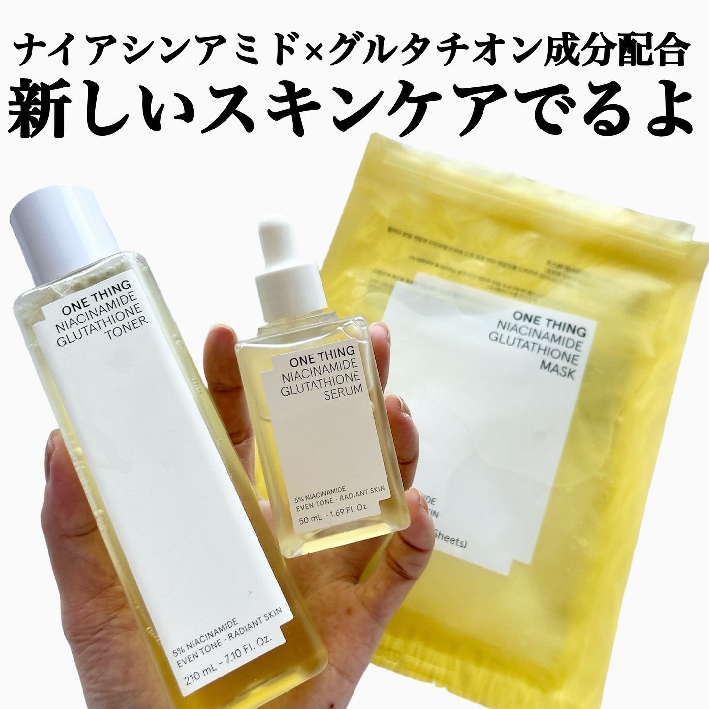 ナイアシンアミドグルタチオンマスク/ONE THING/シートマスク・パックを使ったクチコミ（2枚目）