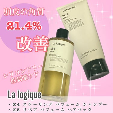 X3 リペア パフューム ヘアパック /Lalogique/アウトバストリートメントを使ったクチコミ（1枚目）