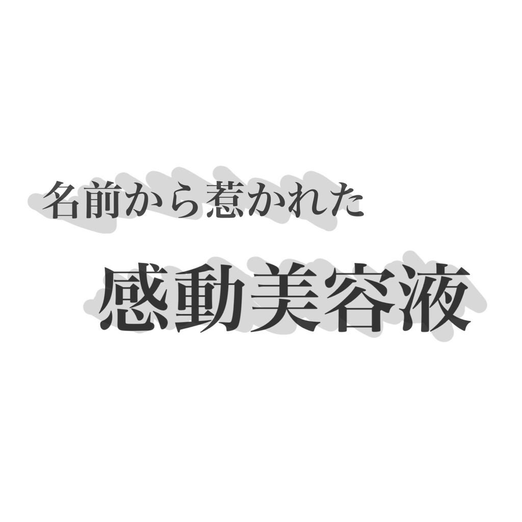 艶肌ドロップ/ラッシュ/美容液を使ったクチコミ(1枚目)