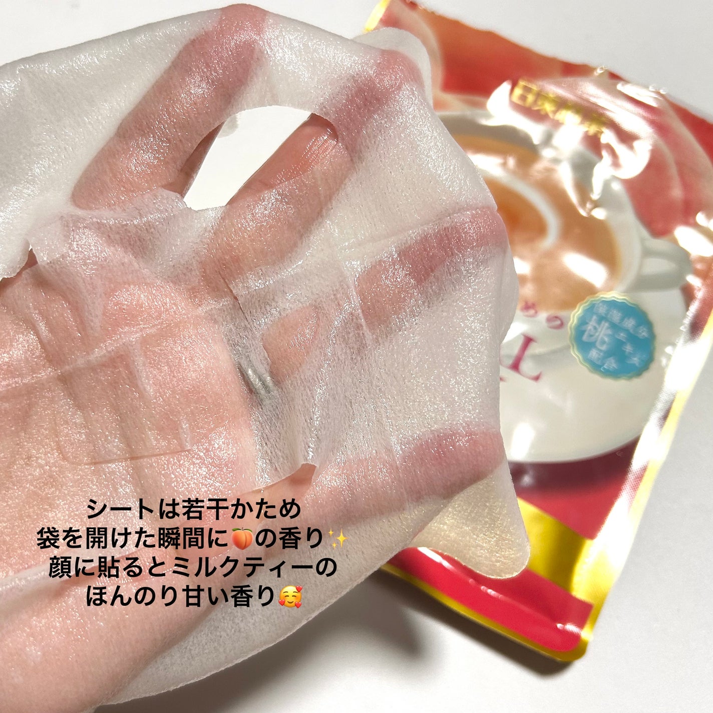 シートマスク 紅茶好きのためのロイヤルミルクティーピーチ/SHOBIDO/シートマスク・パックを使ったクチコミ(2枚目)