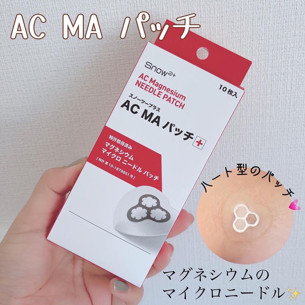 ACマグネシウムパッチ　ミニ/スノーツープラス/にきびパッチを使ったクチコミ（1枚目）