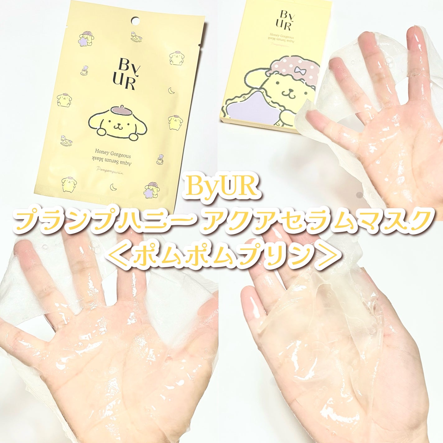 プランプハニー アクアセラムマスク/ByUR/シートマスク・パックを使ったクチコミ(8枚目)