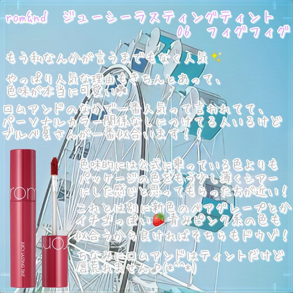 ジューシーラスティングティント/rom&nd/リップティントを使ったクチコミ(6枚目)