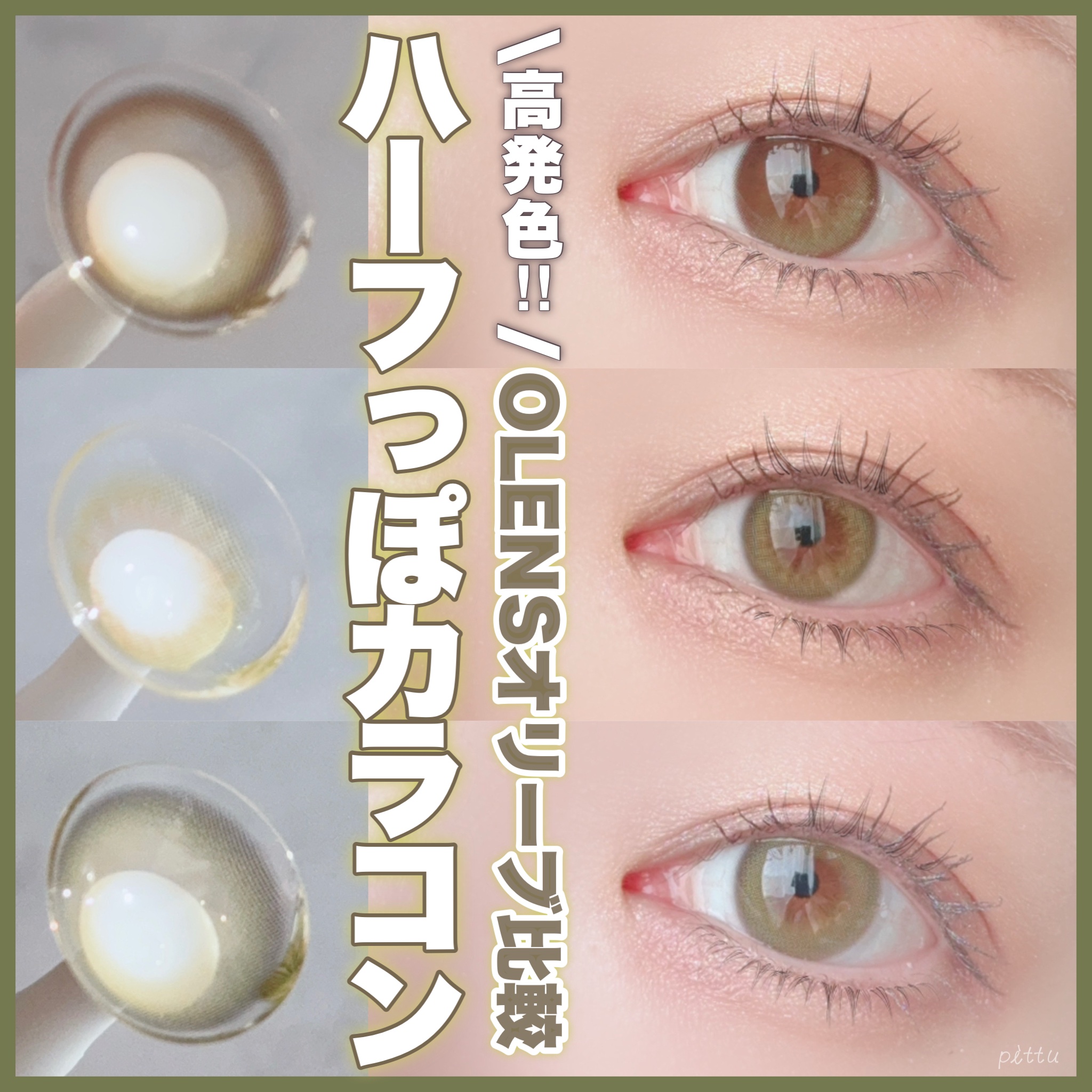 Ending 1day/OLENS/ワンデー（１DAY）カラコンを使ったクチコミ（1枚目）