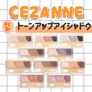 使用したコスメᙏ̤̫͚♡
CEZANNE トーンアップアイシャドウ ￥638
全10種
.

01 ナチュラルブラウン
ブラウン系ですがブルベさんでも比較的ブラウンメイクが
しやすいアイシャドウです❕
