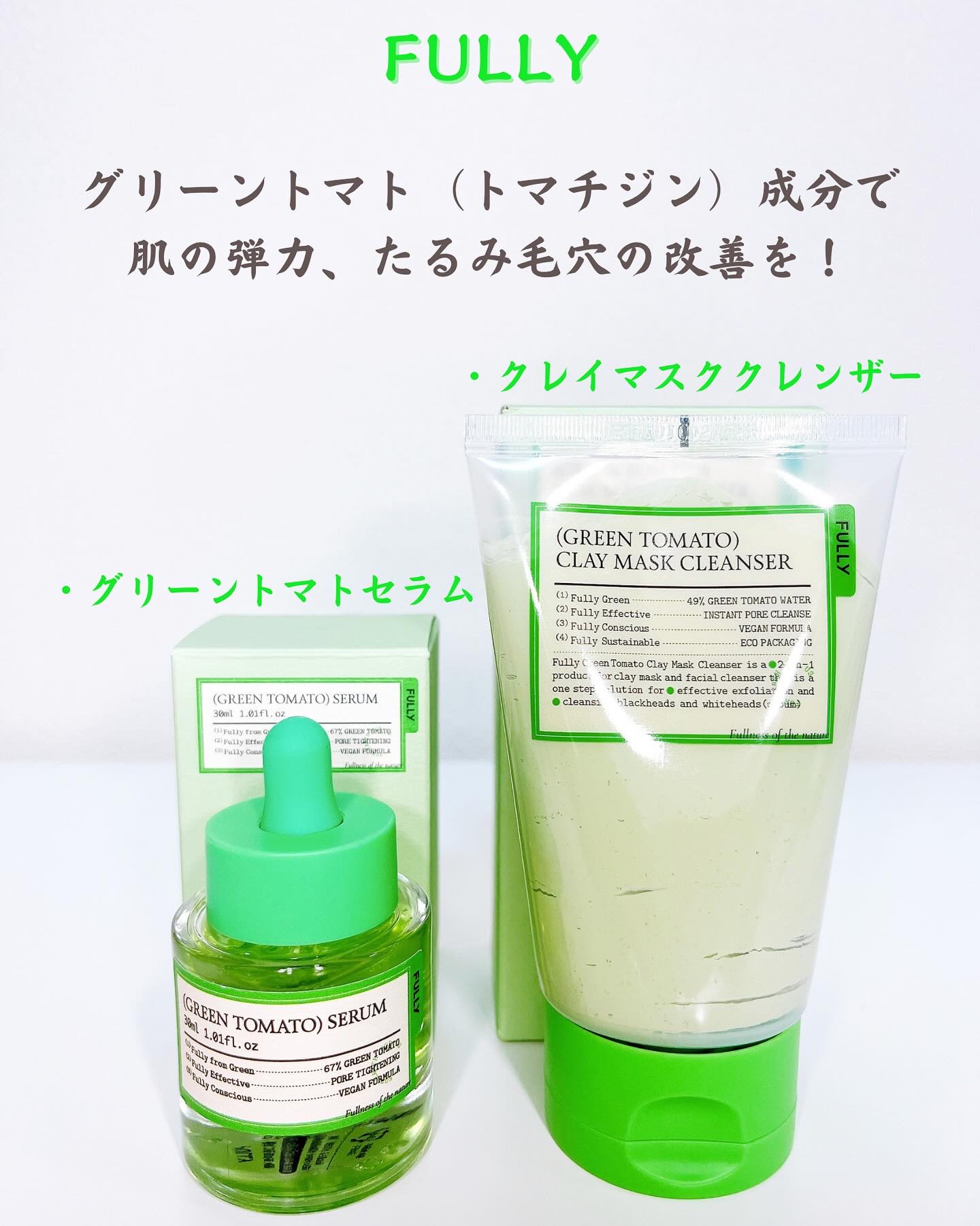 グリーントマトクレイマスククレンザー/FULLY/洗い流すパック・マスクを使ったクチコミ（1枚目）