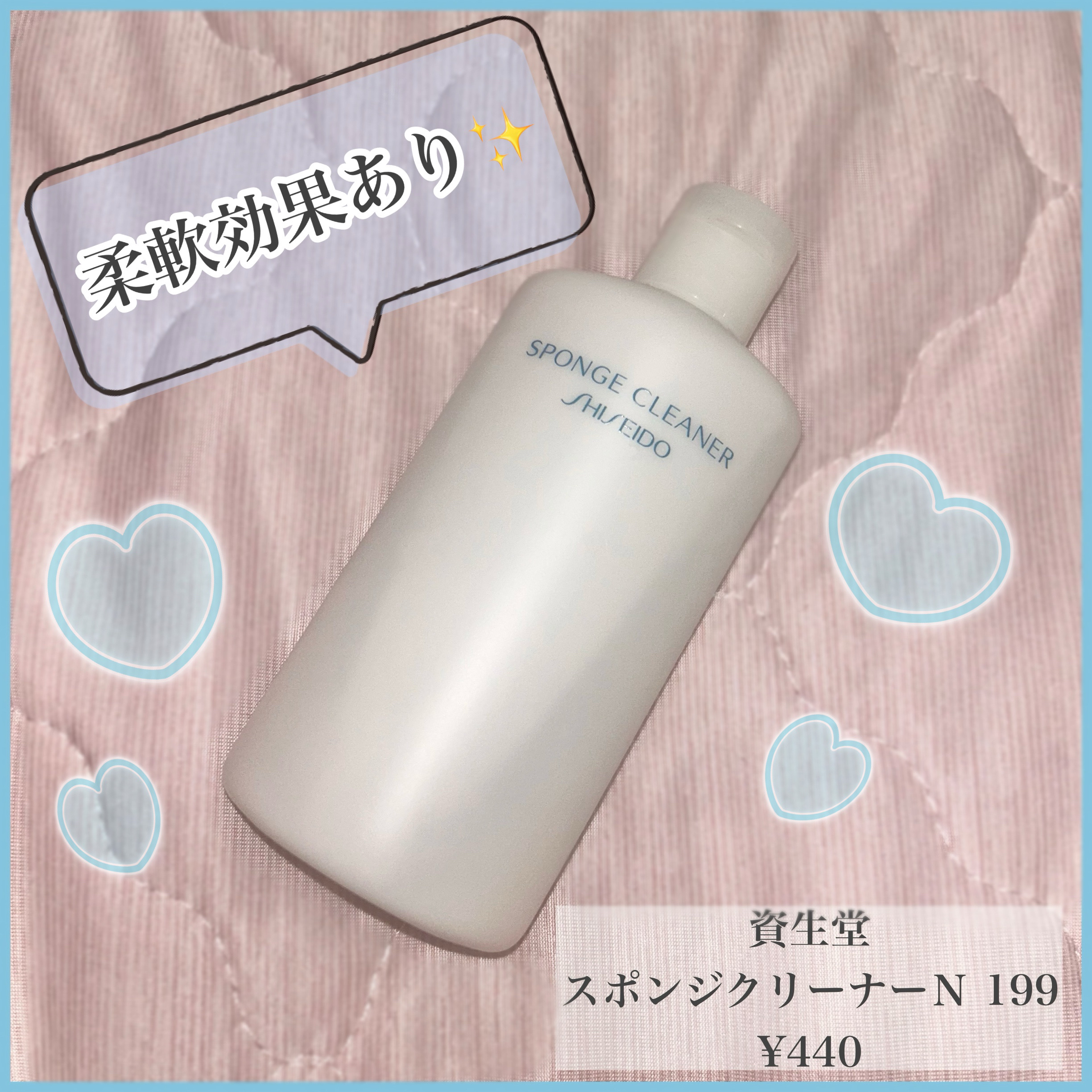 スポンジクリーナーＮ　199/SHISEIDO/その他化粧小物を使ったクチコミ（1枚目）