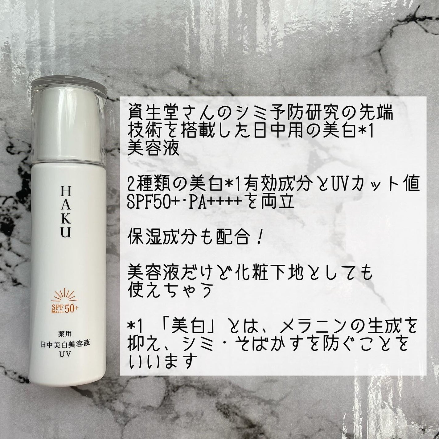 薬用 日中美白美容液/HAKU/美容液を使ったクチコミ(2枚目)