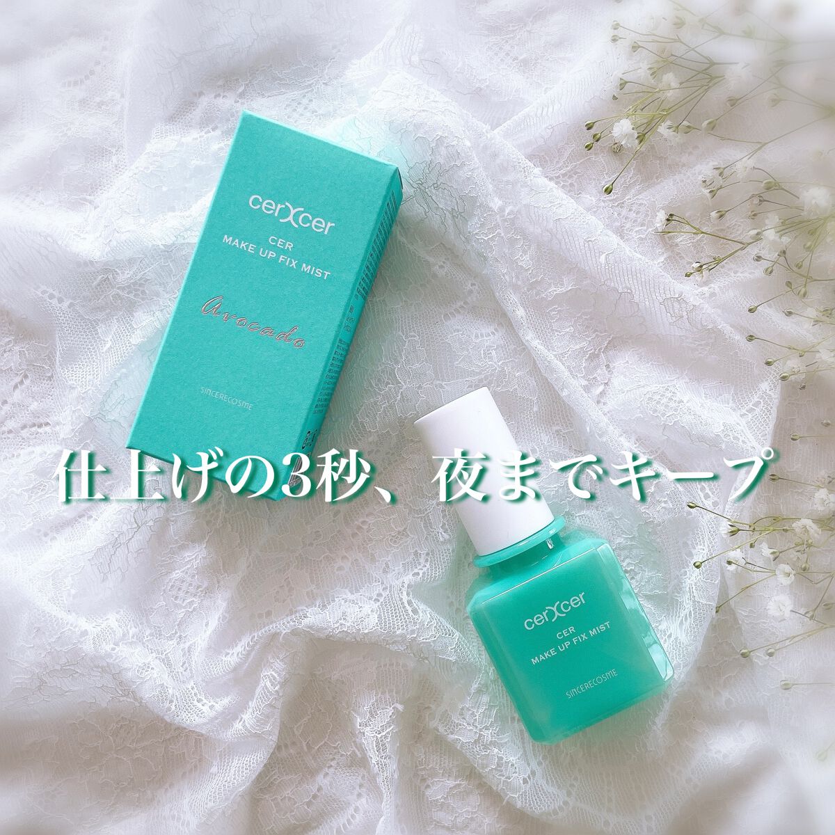 メイクアップフィックスミスト/cerXcer/フィックスミストを使ったクチコミ(6枚目)