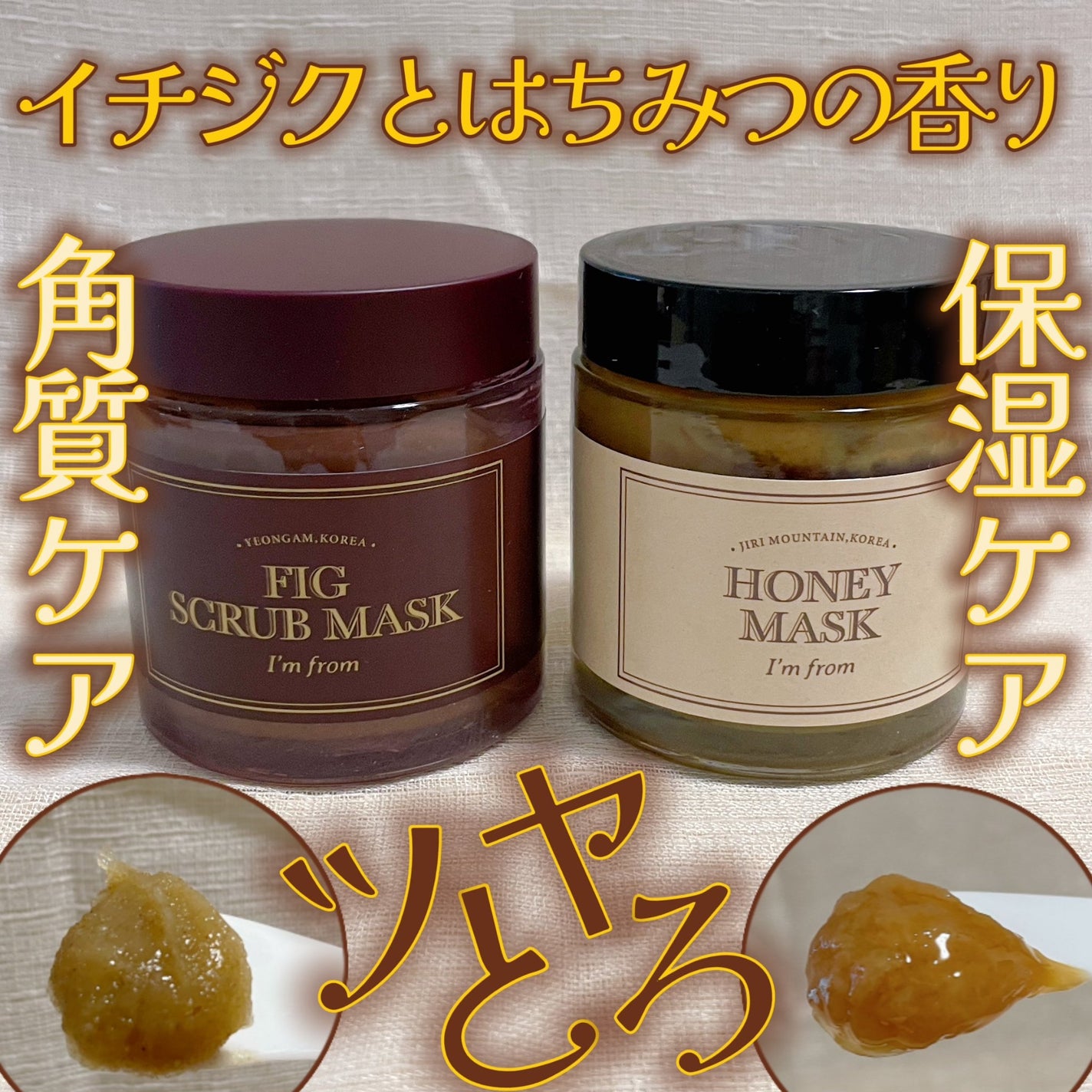 ハニーマスク/I'm from/洗い流すパック・マスクを使ったクチコミ(1枚目)