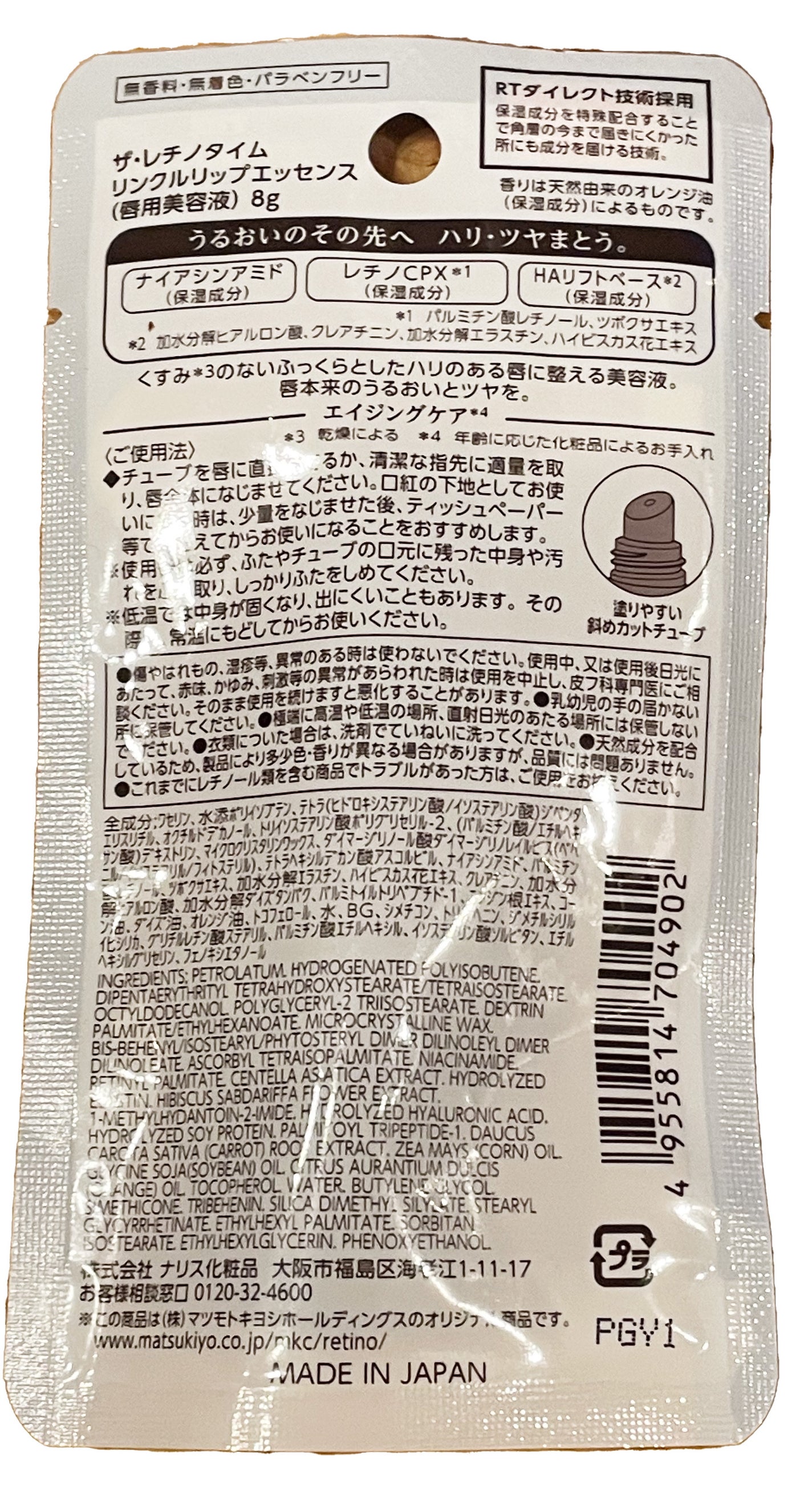 リンクルリップエッセンス/ザ・レチノタイム/リップ美容液を使ったクチコミ(5枚目)