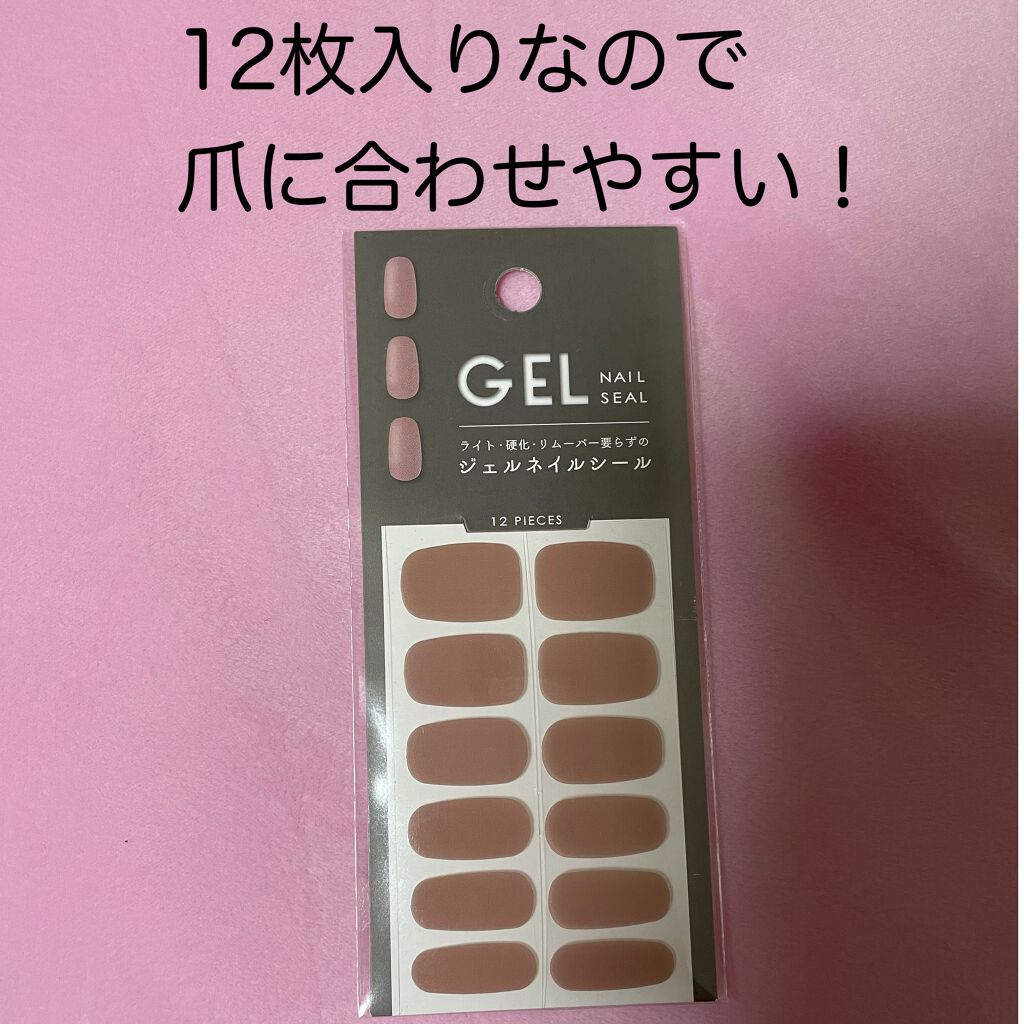 ジェルネイルシール/キャンドゥ/ネイルシールを使ったクチコミ（2枚目）