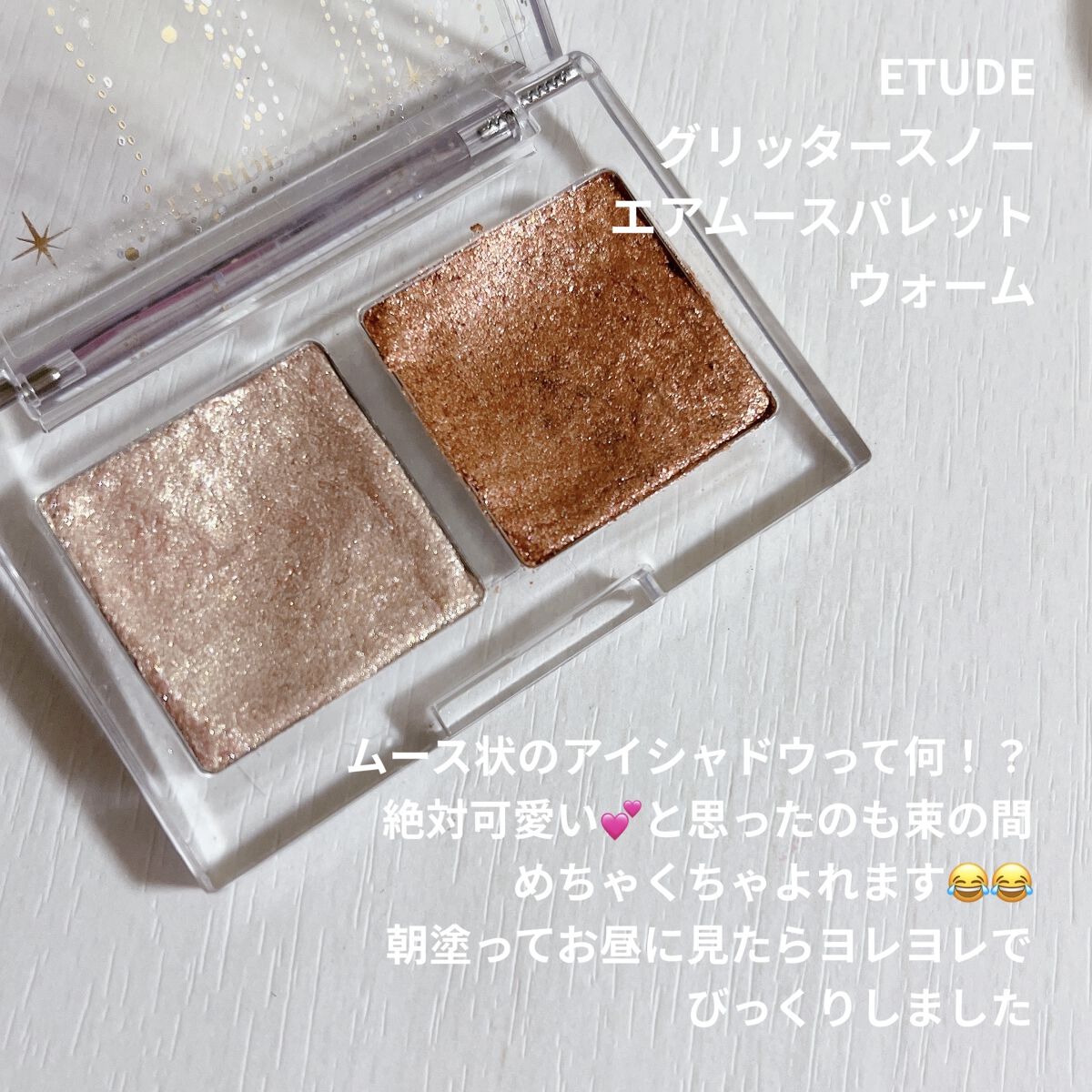 グリッタースノー エアームースアイズパレット/ETUDE/アイシャドウパレットを使ったクチコミ（3枚目）