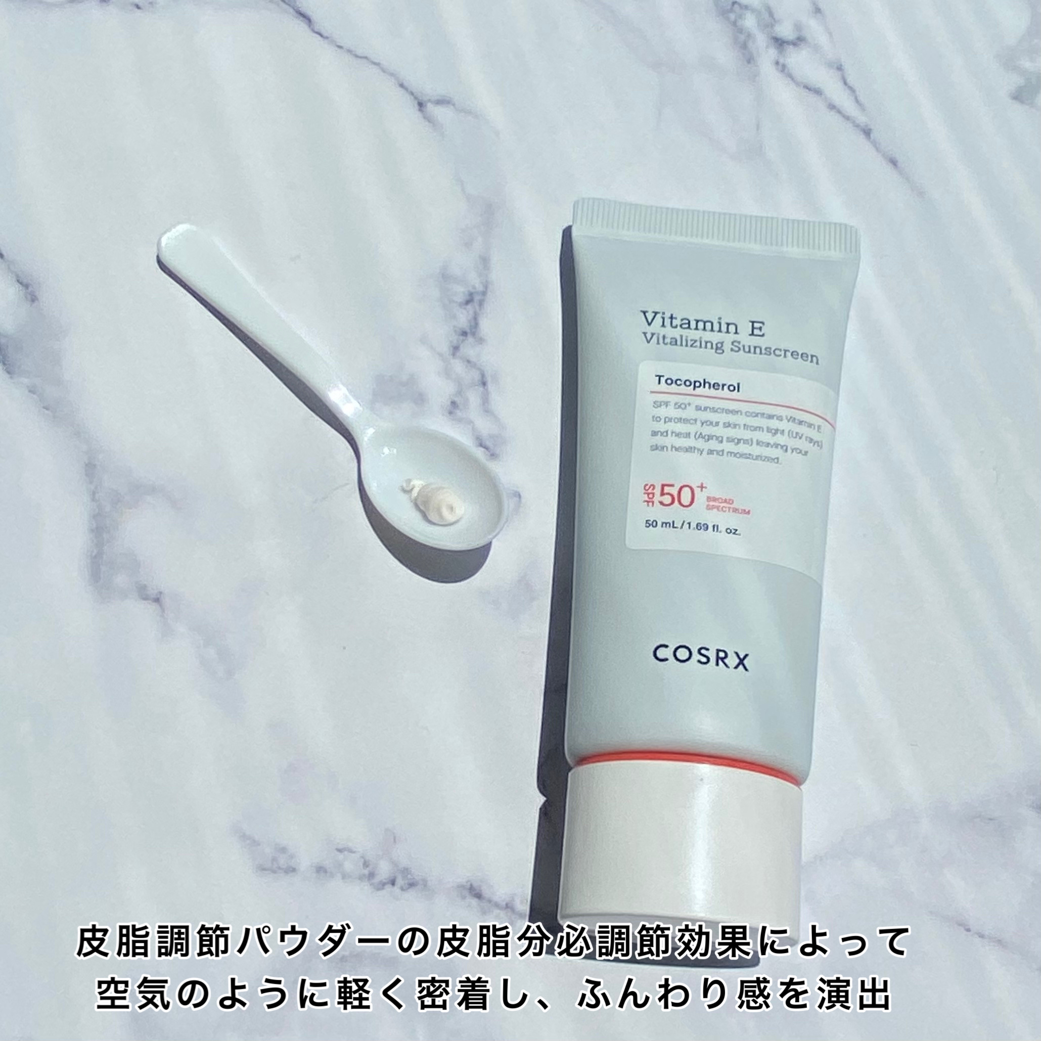 ビタミンEバイタライジングUVクリーム　SFP50＋/COSRX/日焼け止めクリームを使ったクチコミ（2枚目）